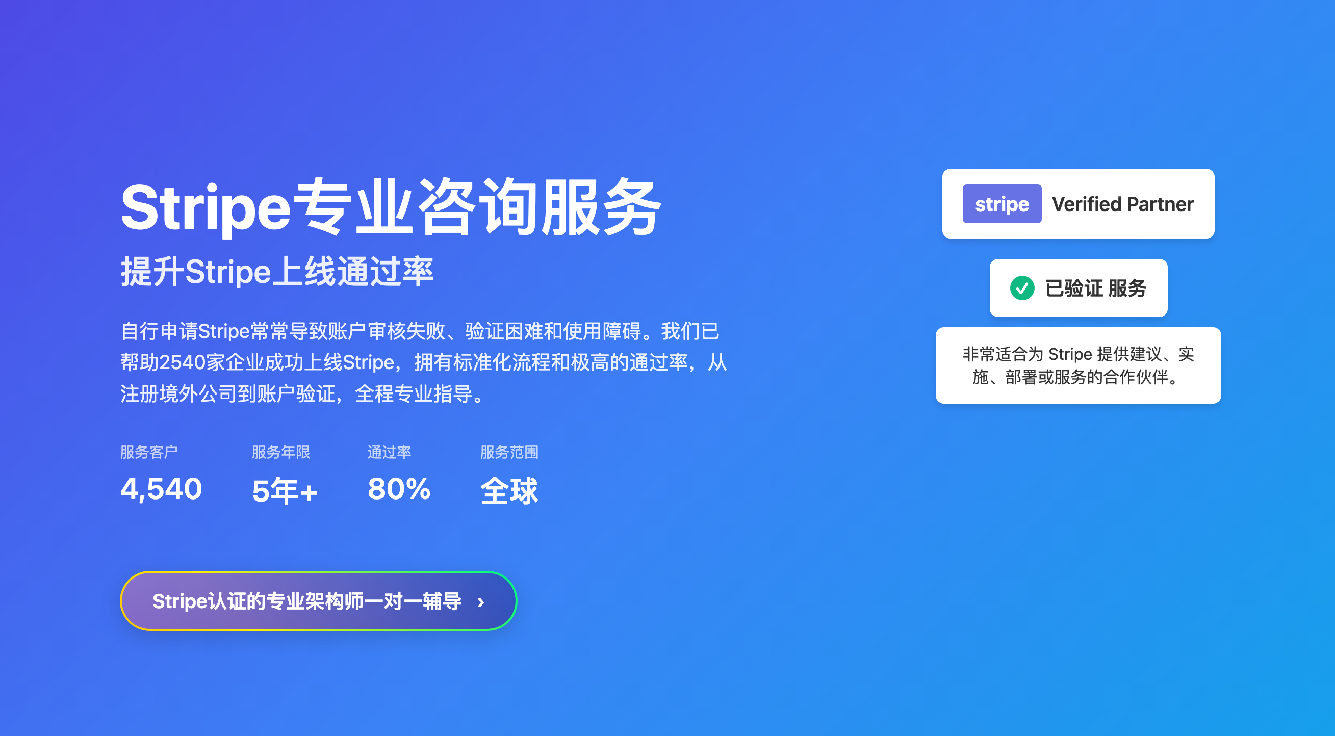 Stripe开户咨询服务